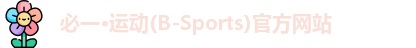 bsports必一运动
